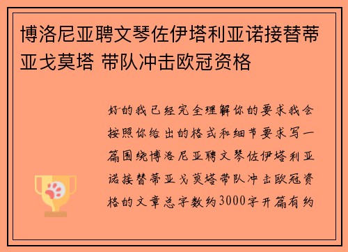 博洛尼亚聘文琴佐伊塔利亚诺接替蒂亚戈莫塔 带队冲击欧冠资格 博洛尼亚聘文琴佐伊塔利亚诺接替蒂亚戈莫塔 带队冲击欧冠资格