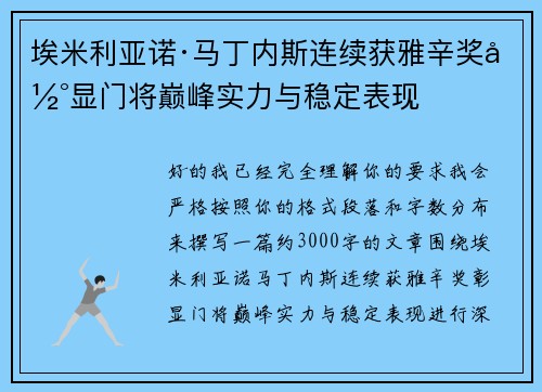 埃米利亚诺·马丁内斯连续获雅辛奖彰显门将巅峰实力与稳定表现 埃米利亚诺·马丁内斯连续获雅辛奖彰显门将巅峰实力与稳定表现