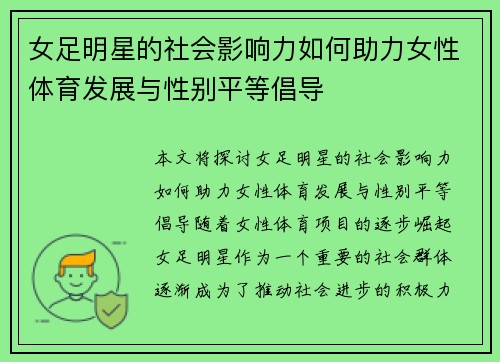 女足明星的社会影响力如何助力女性体育发展与性别平等倡导 女足明星的社会影响力如何助力女性体育发展与性别平等倡导